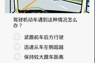 交规模拟考试题,掌握交通规则，安全驾驶之道