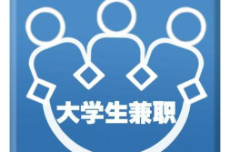 上海大学生兼职网,助力学子实践成长，拓展职业视野