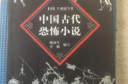 古代鬼故事,穿越时空的鬼故事集锦