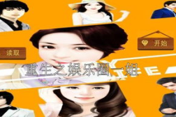 娱乐圈强强文推荐,强强文中的璀璨星光