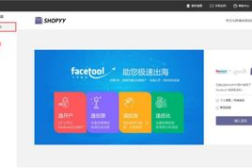 shopyy,构建高效电商平台的利器