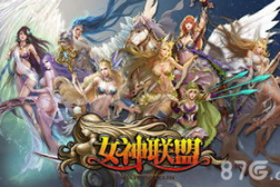 女神联盟女神进化需要多少圣光石,揭秘女神进化所需圣光石,助你轻松升级女神