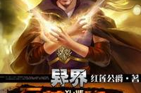至尊召唤师,传奇法师的崛起之路