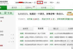 126网易邮箱,便捷高效，安全可靠的免费电子邮件服务